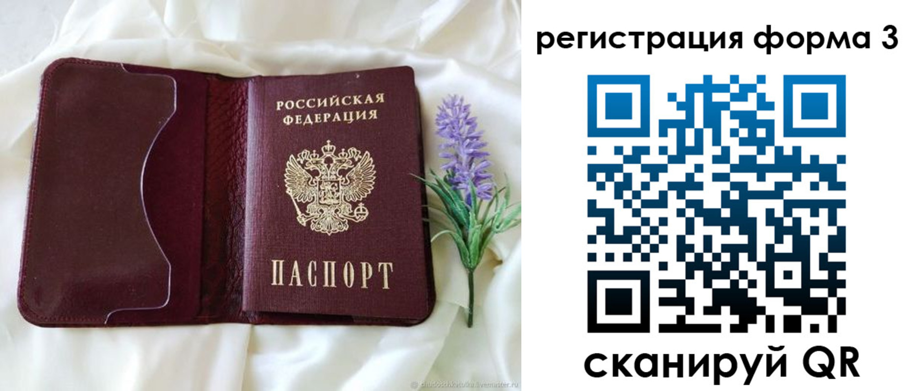 прописка для работы в Великих Луках