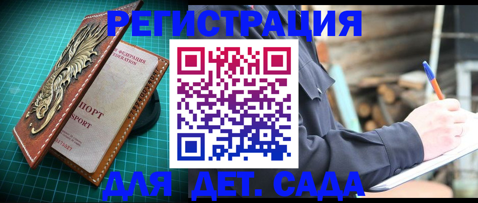 временная регистрация для школы в Великих Луках