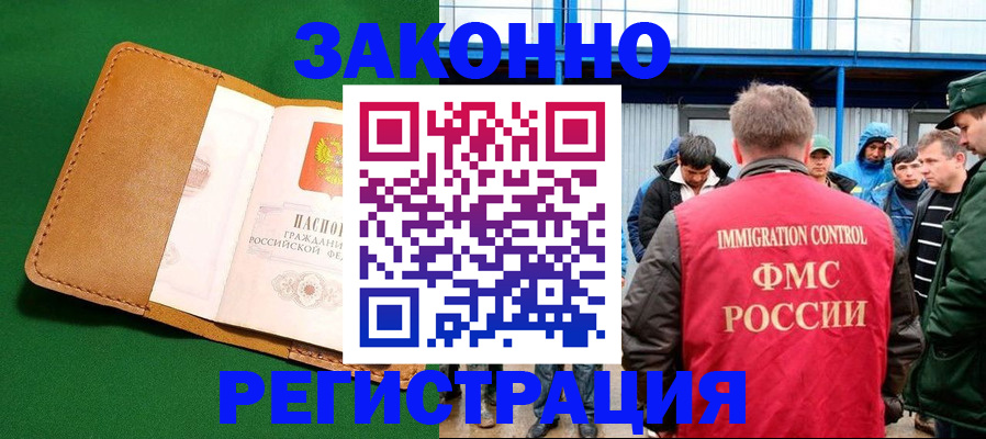 прописка 2025 в Великих Луках